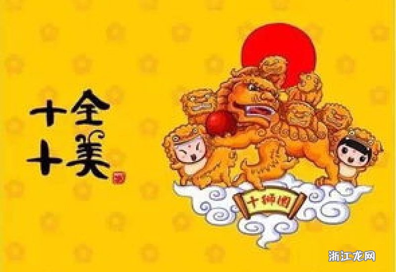 十全十美人生盼伤风败俗金莲到是什么生肖，全面释义、专家解答解释落实